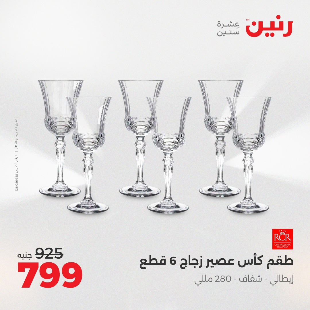 raneen offers from 2aug to 1aug 2025 عروض رنين من 2 أغسطس حتى 1 أغسطس 2025 صفحة رقم 17